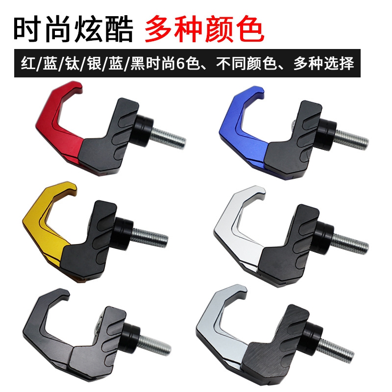 新款直销小牛电动车改装配件折叠挂钩摩托车前置铝合金头盔挂物钩