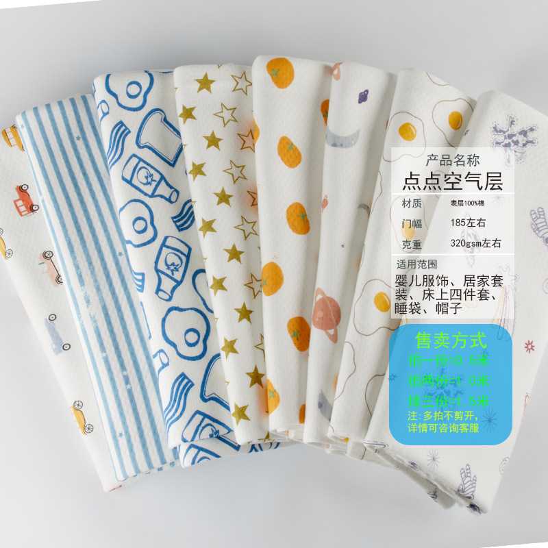 新款直销点点空气层面料 婴童爬服内衣保暖面料40S现货8