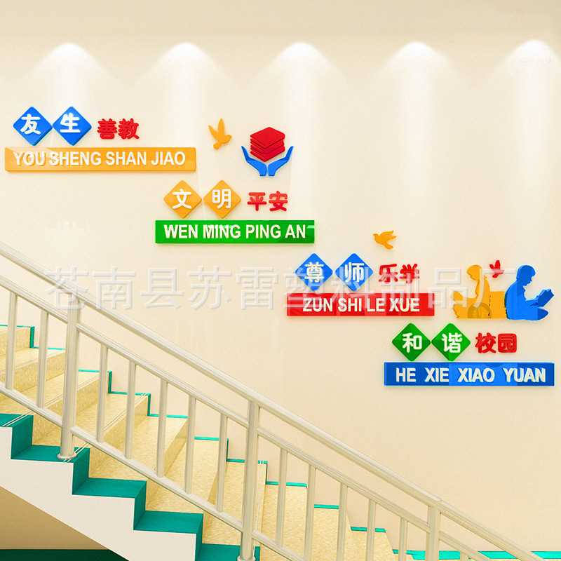 新款直销学校楼梯文明标语文化墙贴亚克力布置3d立体班级走廊墙面