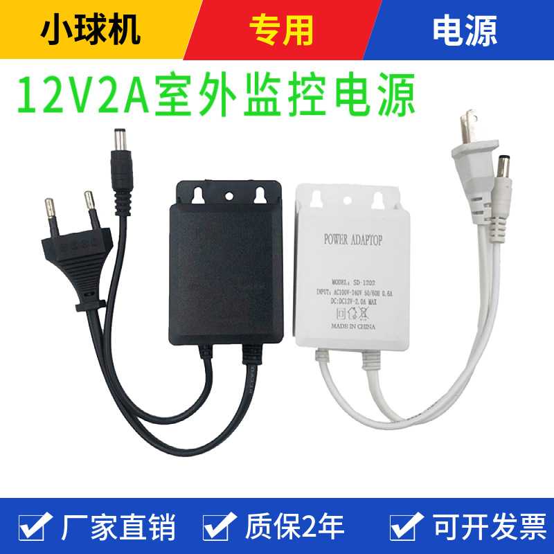 新款直销防雨监控电源12V2a室外防水220V转dc12伏led灯带摄像头电