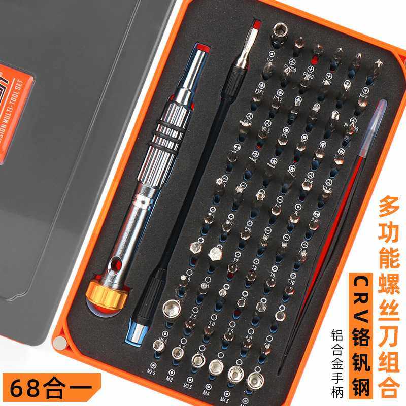 新款直销奥巴顿 68合1多用螺丝刀套装橙灰盒手机电脑拆机维修工具