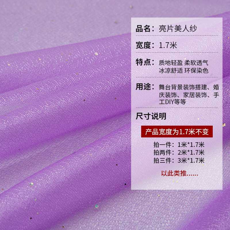 新款直销珠光美人纱亮片布料窗帘婚庆纱幔装饰弹力面料舞台布背景