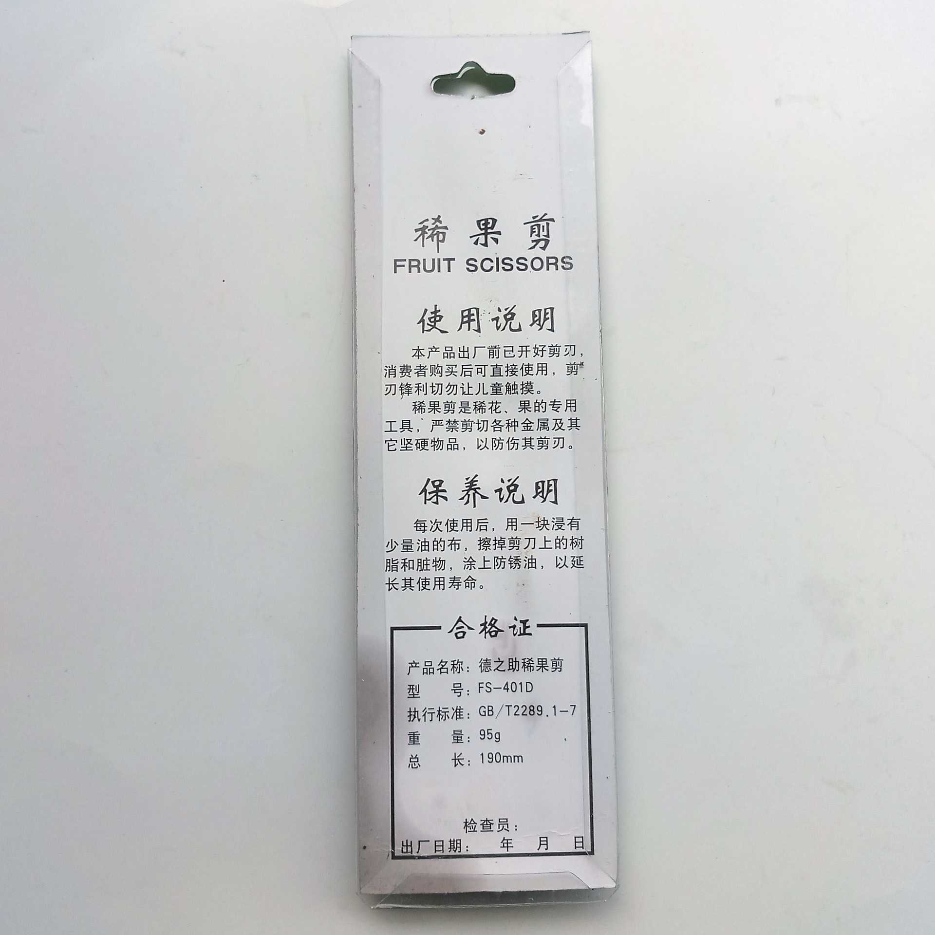 新款直销德之助牌高级稀果剪刀 摘果剪橘子采果剪葡萄花椒专用剪