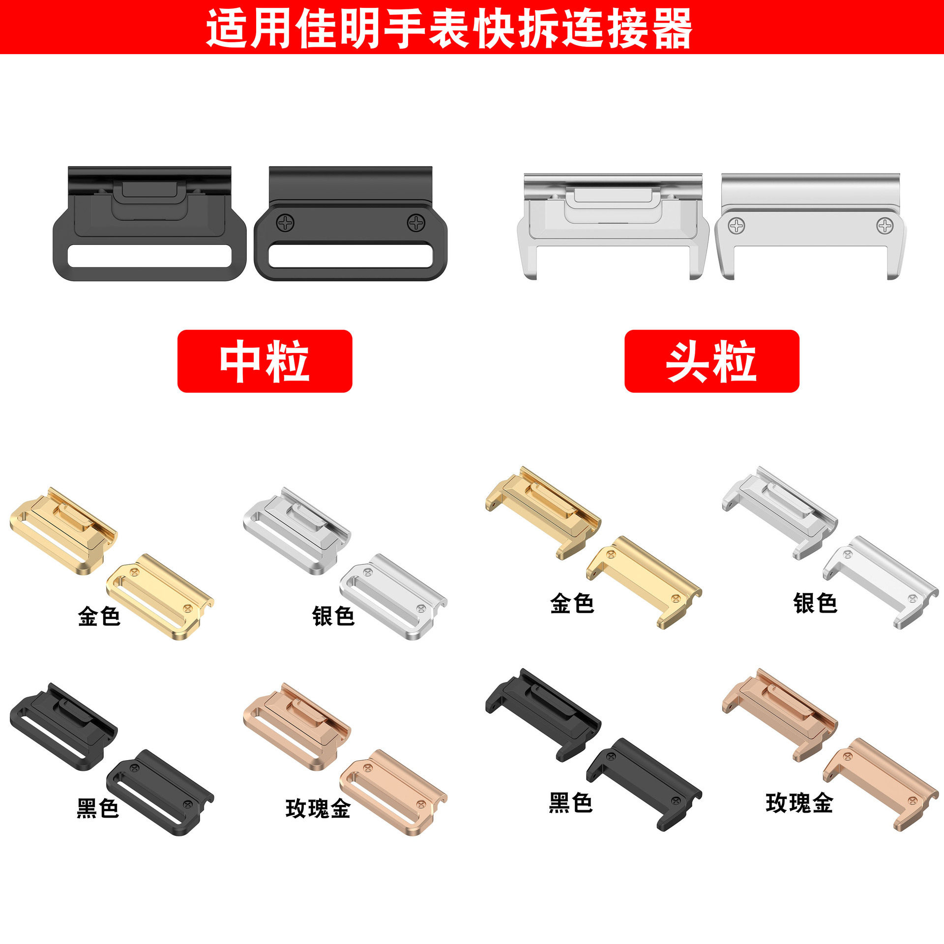 适用Garmin佳明手表表带连接器图片