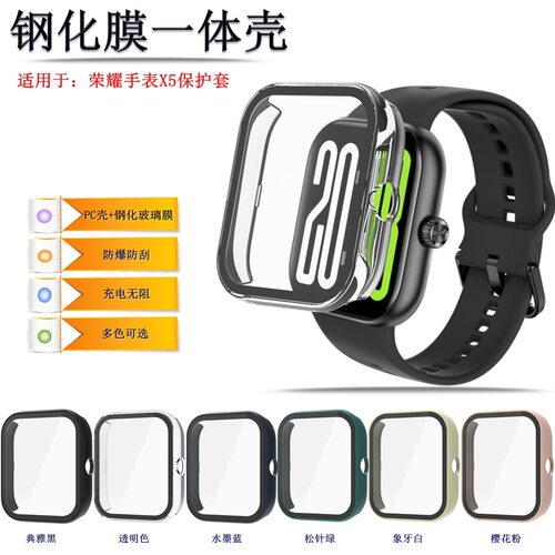 适用荣耀X5手表保护套壳膜一体