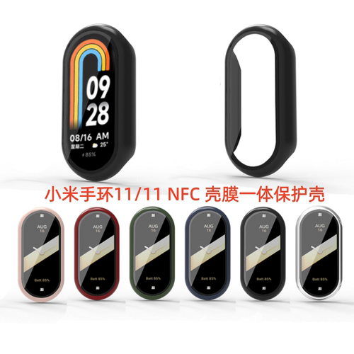 适用于小米手环11/11NFC保护壳