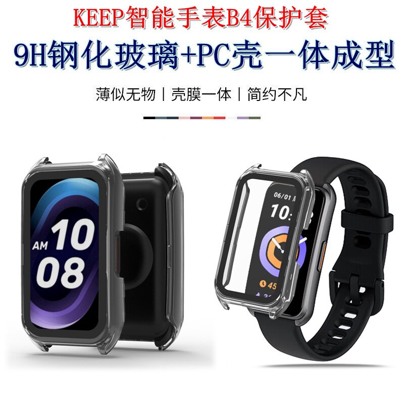 适用KEEP智能手环B4/B5 LITE保护套运动手环KEEP B5/3钢化膜+PC一体保护壳高清防刮硬壳智能手表保护套