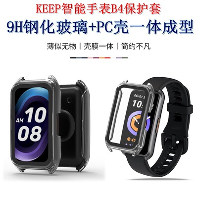 适用KEEP智能手环B4保护套