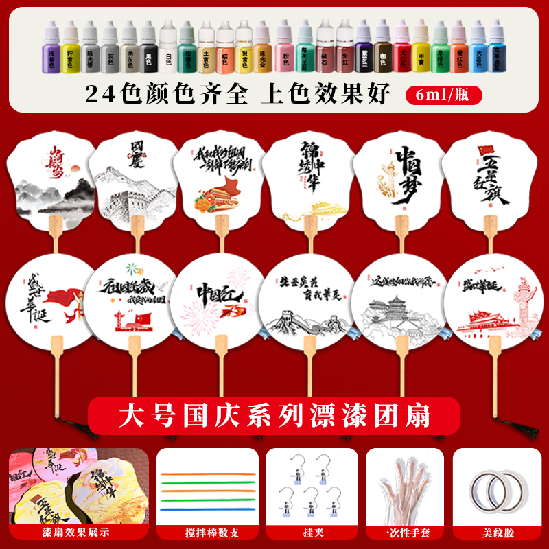 欧亚浦国庆非遗漆扇制作材料包
