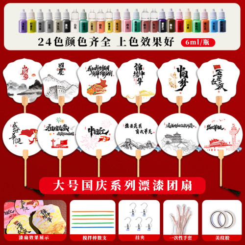 欧亚浦国庆非遗漆扇制作材料包