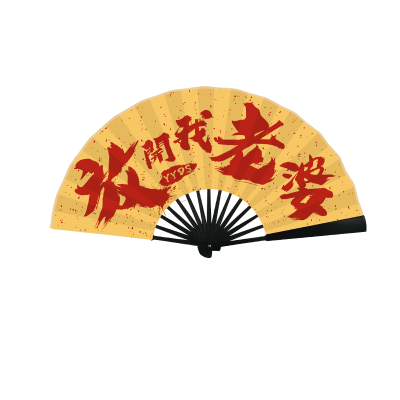迎亲新郎伴郎团扇子中国风结婚拍照国潮创意喜庆婚礼接亲道具折扇