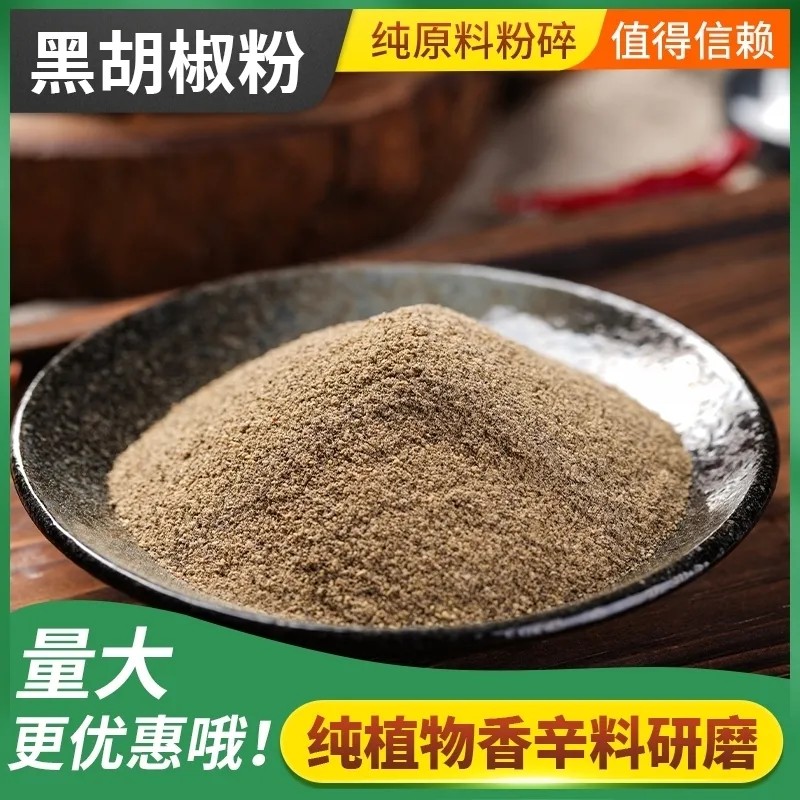 正宗纯黑胡椒粉500g包邮  海南特产  火锅汤粉底料现磨绝无添加
