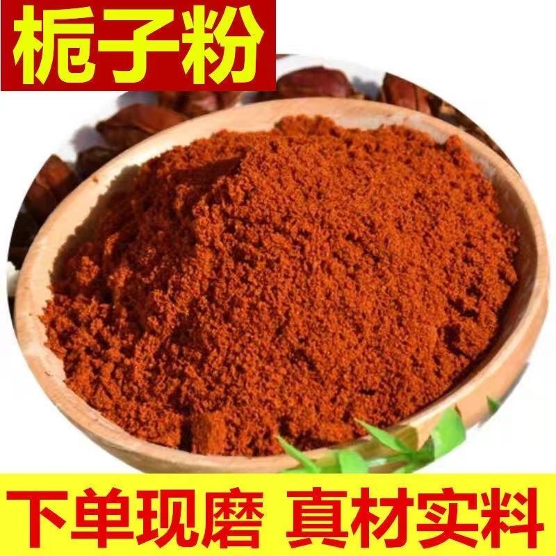 高品质纯栀子粉500g包邮黄栀子粉山盐焗鸡卤肉上色天然色素栀子粉