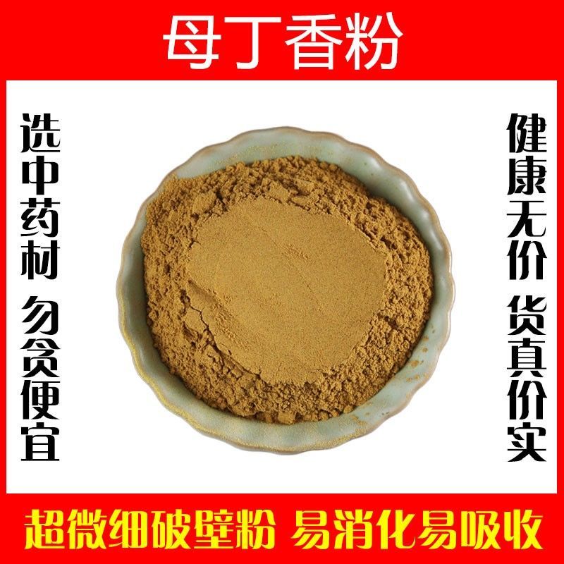 母丁香纯粉高品质中药材雌丁香鸡