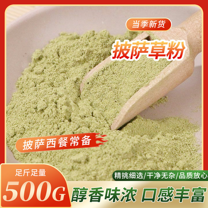 披萨草粉500g包邮 牛至粉 牛至叶磨粉 西餐烘培香草调料