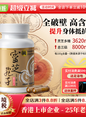 herbs草姬全破壁灵芝孢子粉胶囊官方旗舰店正品香港营养补品60粒