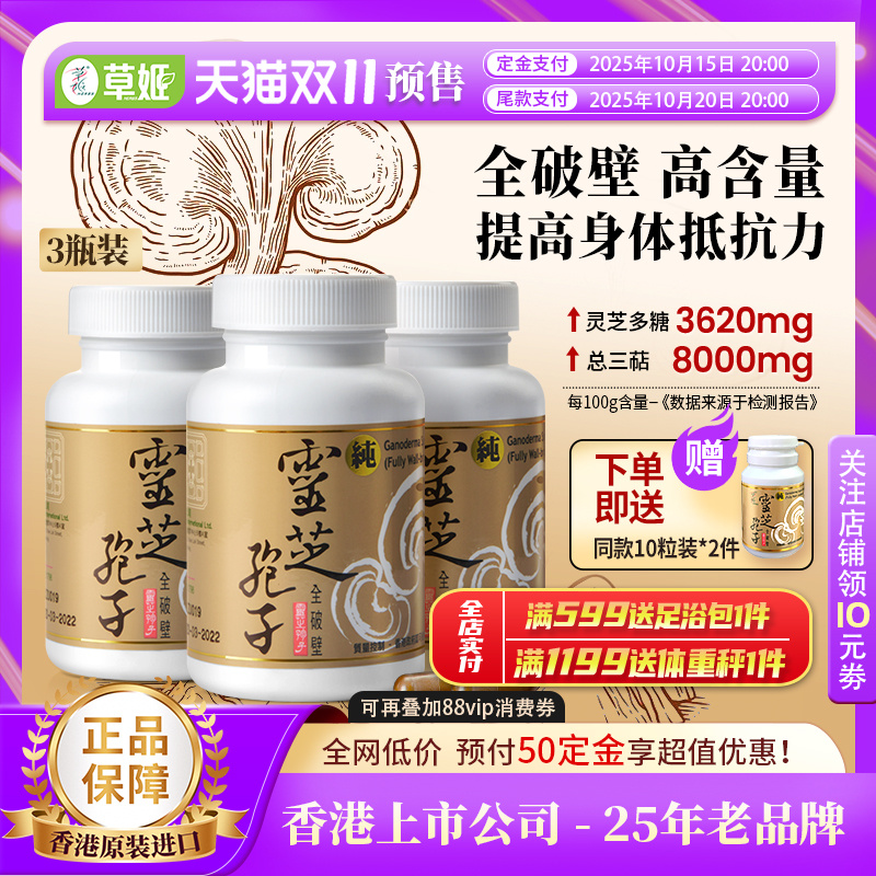 herbs全破壁灵芝孢子粉胶囊3盒装