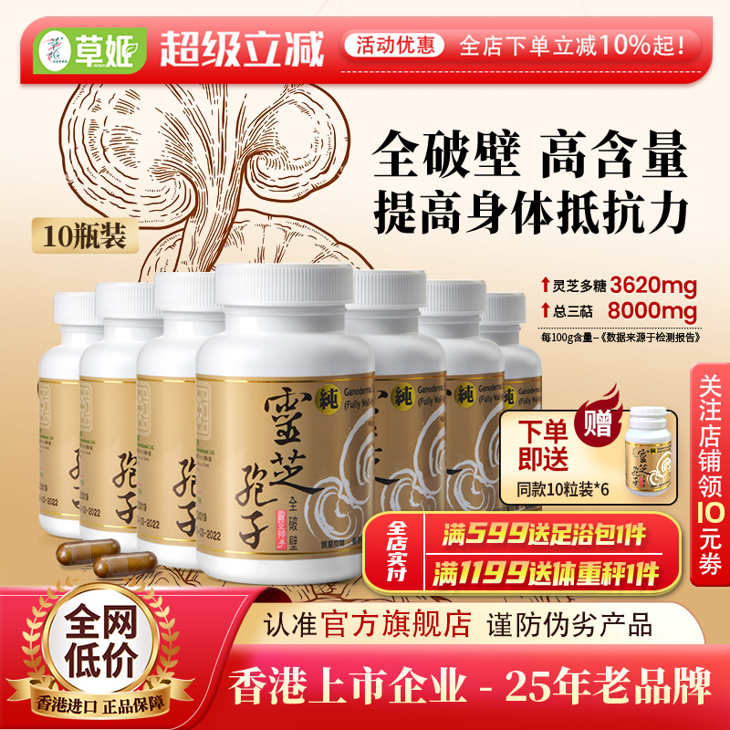 herbs草姬全破壁灵芝孢子粉胶囊官方旗舰店正品香港营养品10盒装