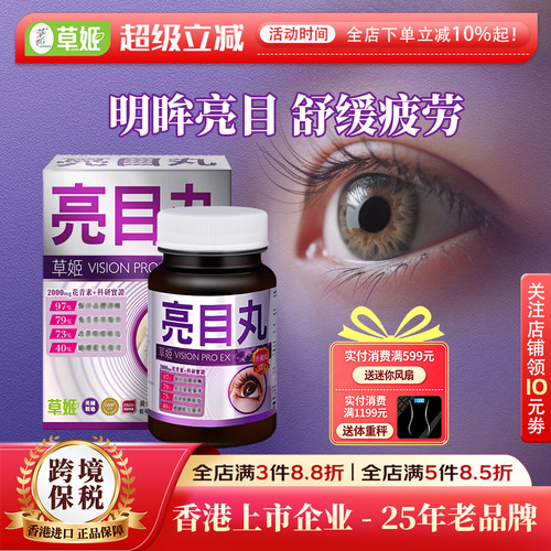 每天2粒 熬夜刷屏不伤眼 香港TVB明星推荐