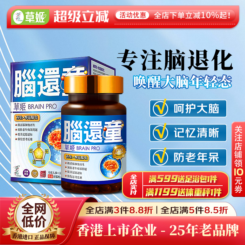 herbs草姬补脑鱼油DHA脑还童60粒