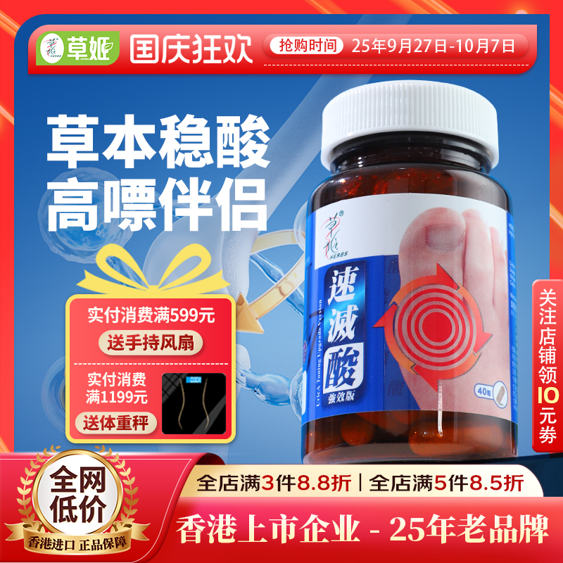 【灭酸专利成分】草姬速灭酸40粒