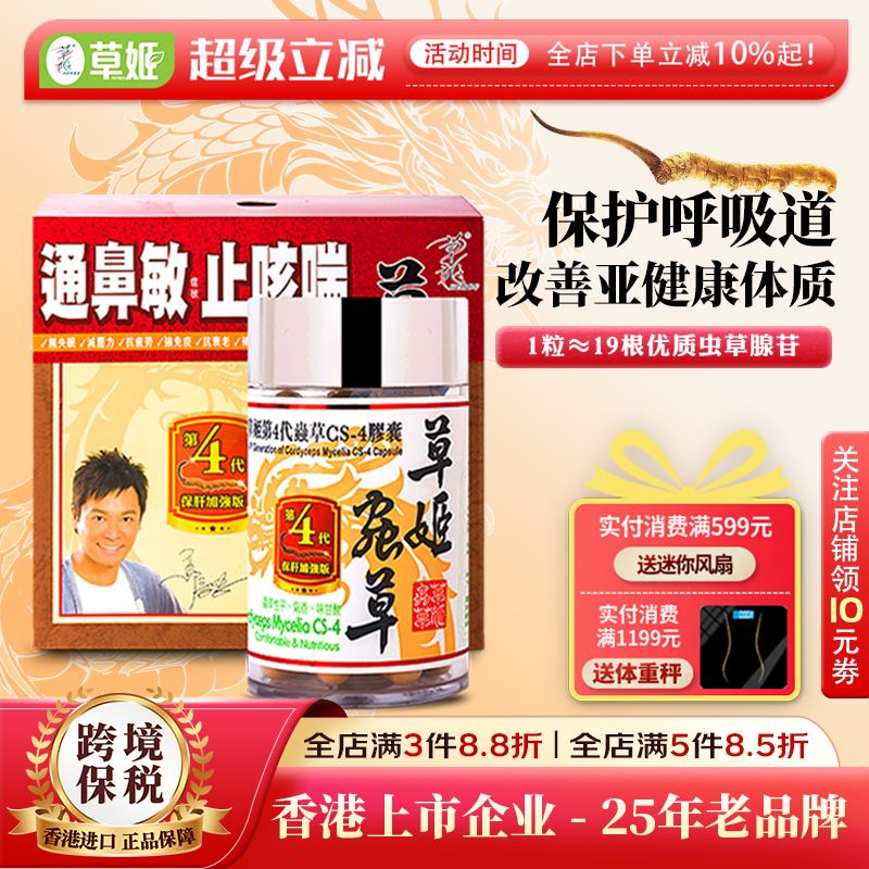 【临期】草姬冬虫夏草胶囊心肺呼吸健康60粒【2027年5月1日】 - 实物图