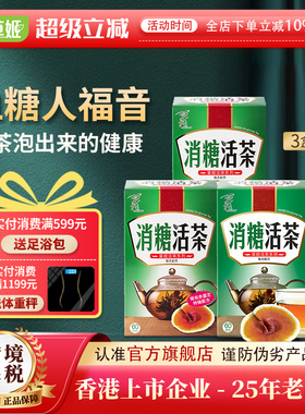 herbs香港草姬消糖活茶赤灵芝桑叶番石榴消糖茶血糖保健品3盒装