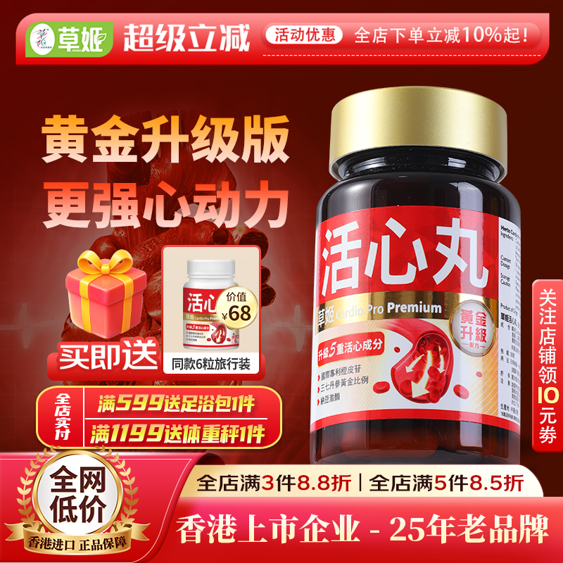 【配方升级版】草姬活心丸*30粒