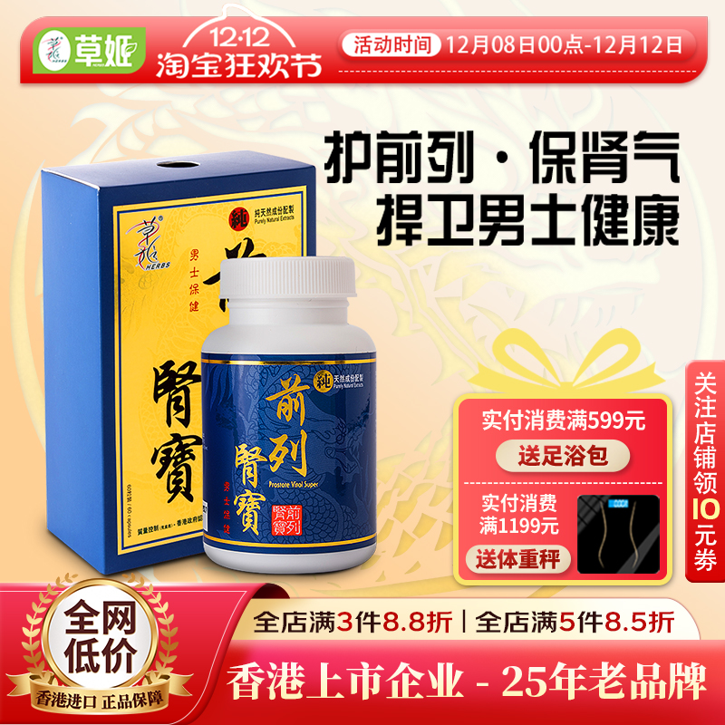 锯棕榈番茄红素护肾前列肾宝60粒