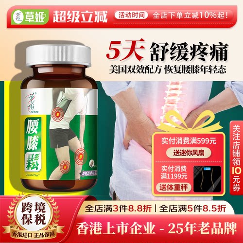 草姬护关节氨糖软骨素青口素