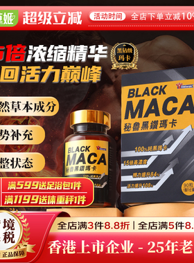 草姬男补秘鲁黑玛咖高能精华提纯胶囊男士精力保健品黑钻玛卡90粒