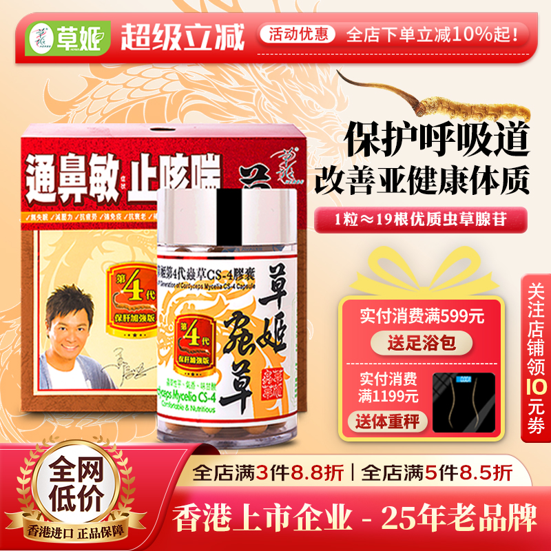草姬冬虫夏草维护心肺呼吸营养品