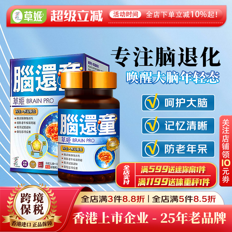 美国进口GPC甘膦酸胆碱脑还童胶囊中老年脑力素PS磷脂酰丝氨60粒