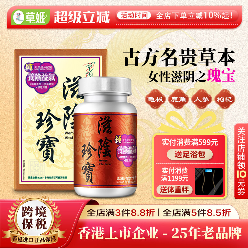 herbs草姬补气养血鹿角人参龟板补品胶囊女美容补品滋阴珍宝 60粒,保健食品/膳食营养补充食品,口服美容营养品,淘宝优惠券,粉丝福利购,淘宝优惠卷
