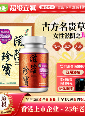 herbs草姬补气养血鹿角人参龟板补品胶囊女美容补品滋阴珍宝 60粒