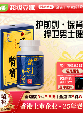 herbs草姬前列锯棕榈番茄红素男士养护肾丹参淫羊藿胶囊60粒