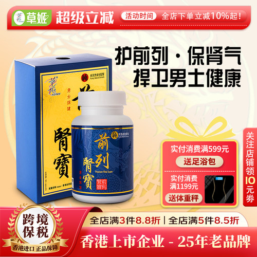 锯棕榈番茄红素护肾前列肾宝60粒