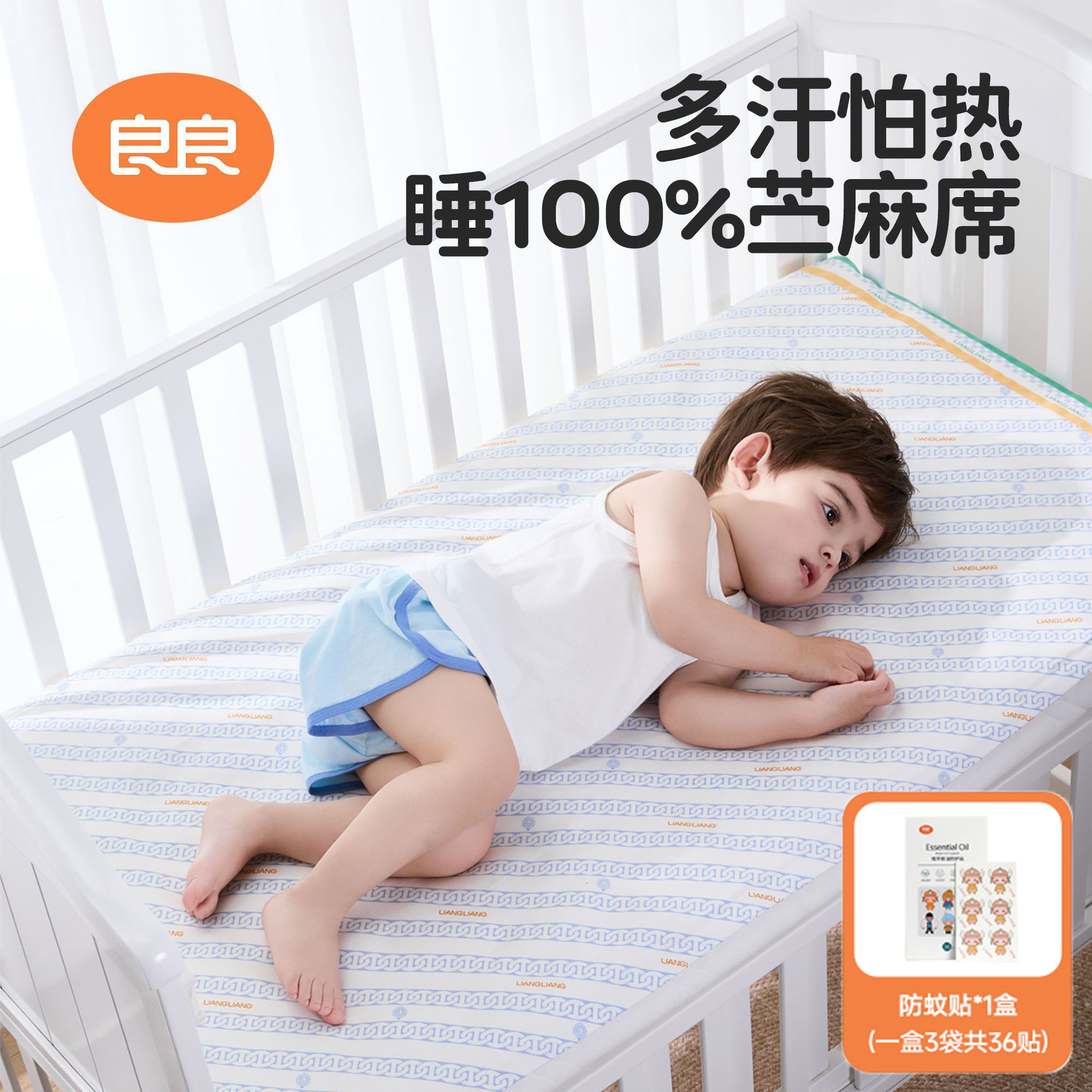 良良婴幼儿纯苎麻凉席宝宝透气吸汗凉感床席苎麻可水洗夏季席子图片