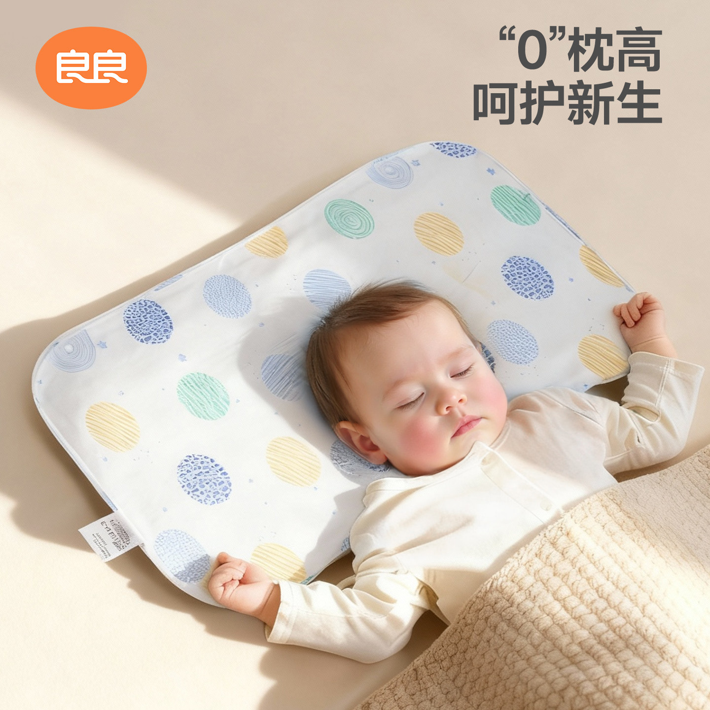 良良新生儿云片枕良良