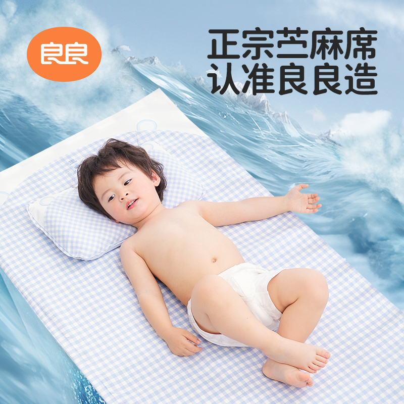 良良 婴儿床凉席夏苎麻儿童凉席宝宝软凉席夏凉用品幼儿园凉席