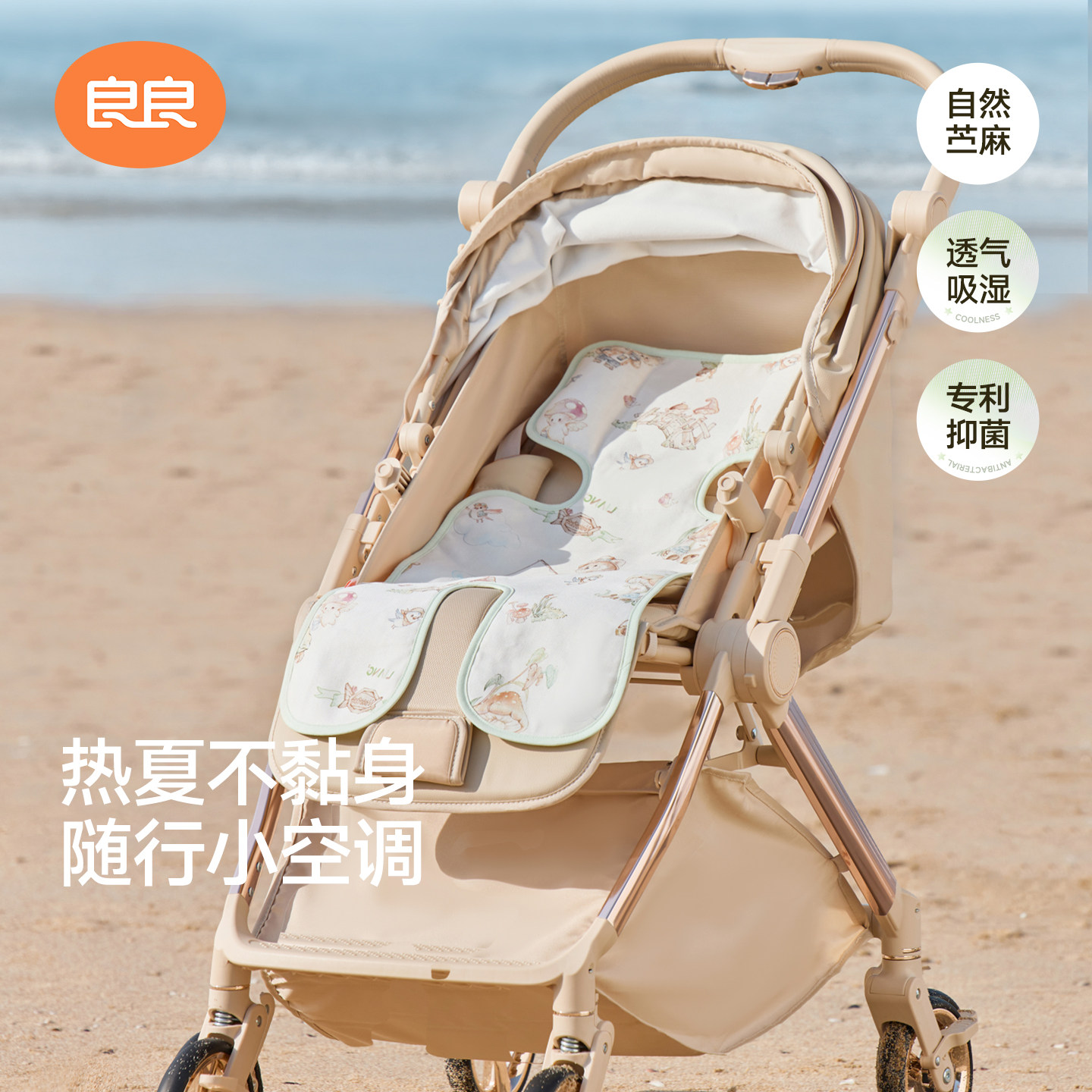 良良苎麻婴儿推车凉席透气夏季