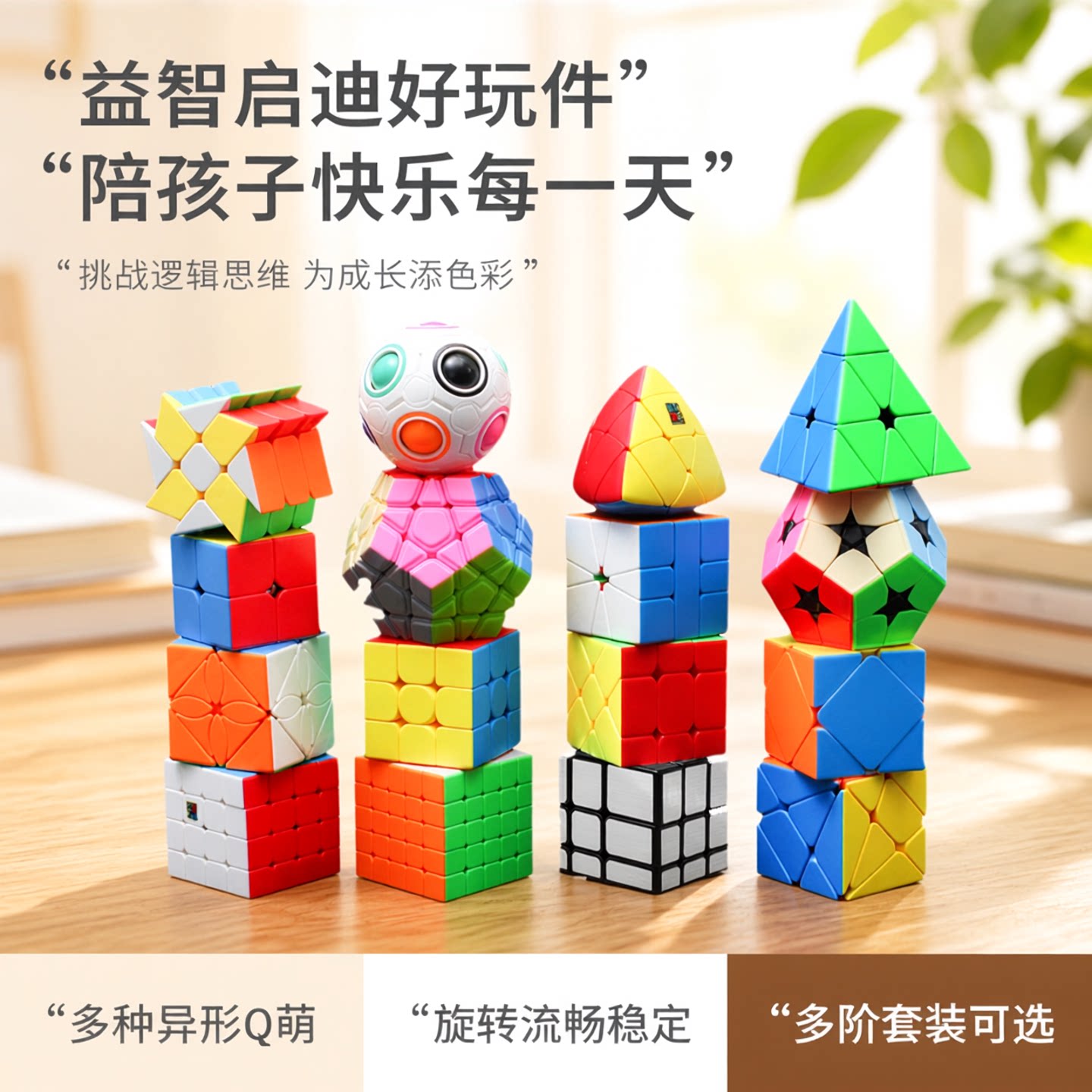 全套金字塔镜面儿童益智玩具魔方图片