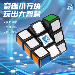 魔域文化223魔方123三阶异形魔方133儿童幼儿园顺滑益智玩具正品