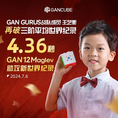 GAN12Maglevlev世界纪录同款魔方