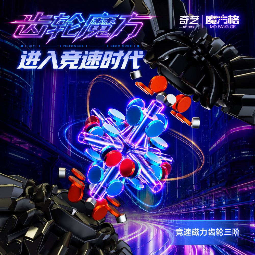 奇艺魔方格齿轮魔方异形三阶磁力版圆柱冷羿晨同款小学生益智玩具
