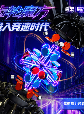 奇艺三阶磁力齿轮异形魔方益智