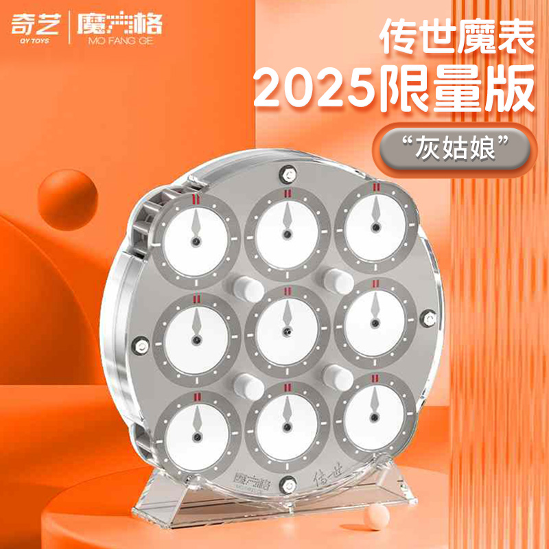 奇艺魔方格磁力传世魔表限量款