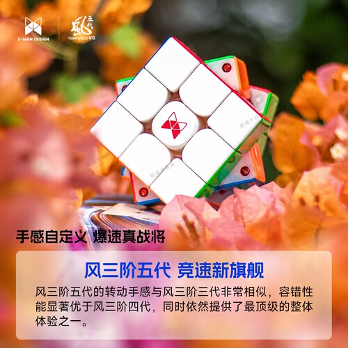 奇艺风三五代磁力魔方世界纪录