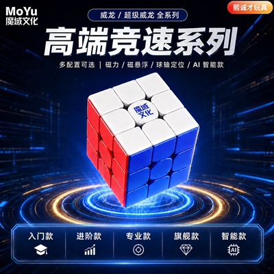魔域入门到高端竞速三阶魔方