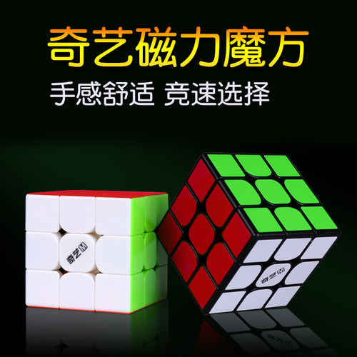 磁力魔方 手感舒适 竞速比赛